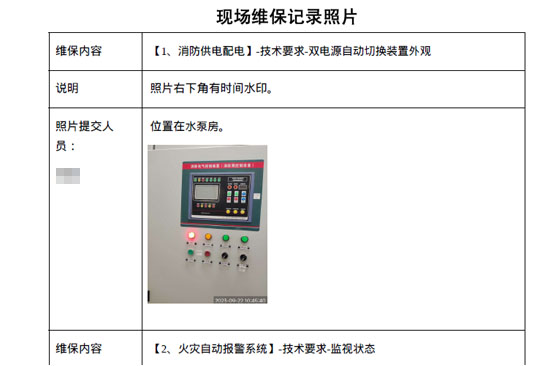 小區(qū)消防維保記錄